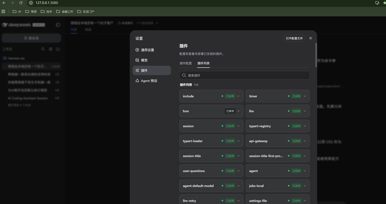 DSH 插件列表界面，显示 include、timer、hmr、llm、session、api-gateway、agent、jobs-local 等已启用插件