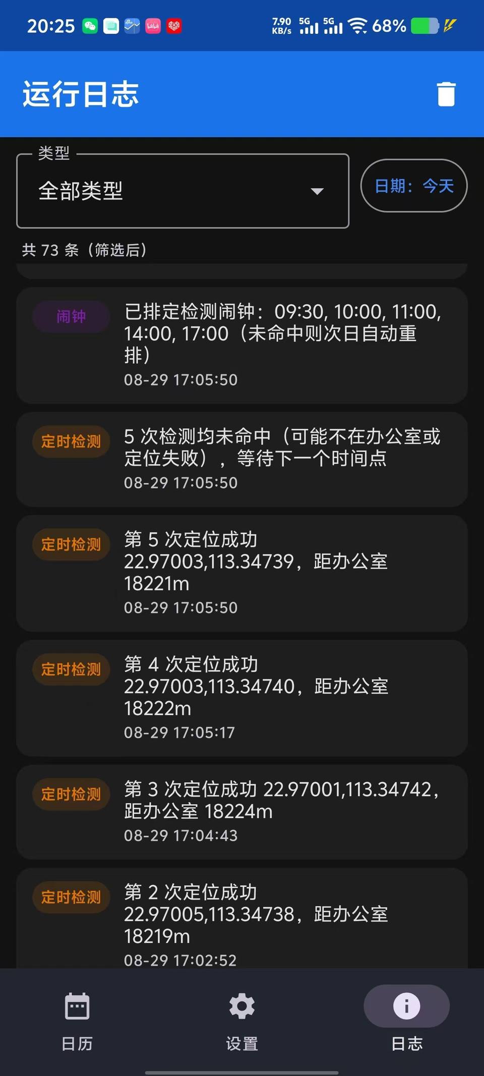 WFO App 运行日志页面，共 73 条记录，包含闹钟触发、定时检测、距办公室距离等信息