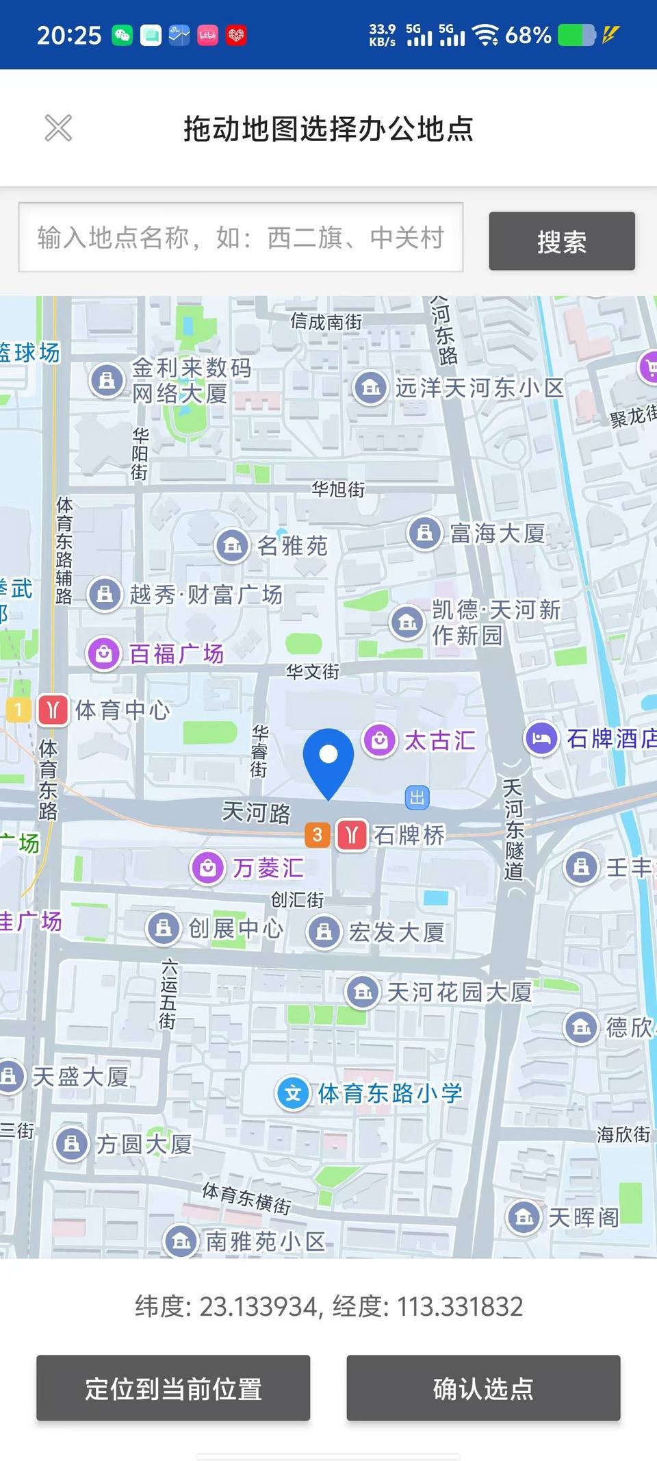 WFO App 地图选点页面，定位在广州天河太古汇附近，坐标 23.133934, 113.331832