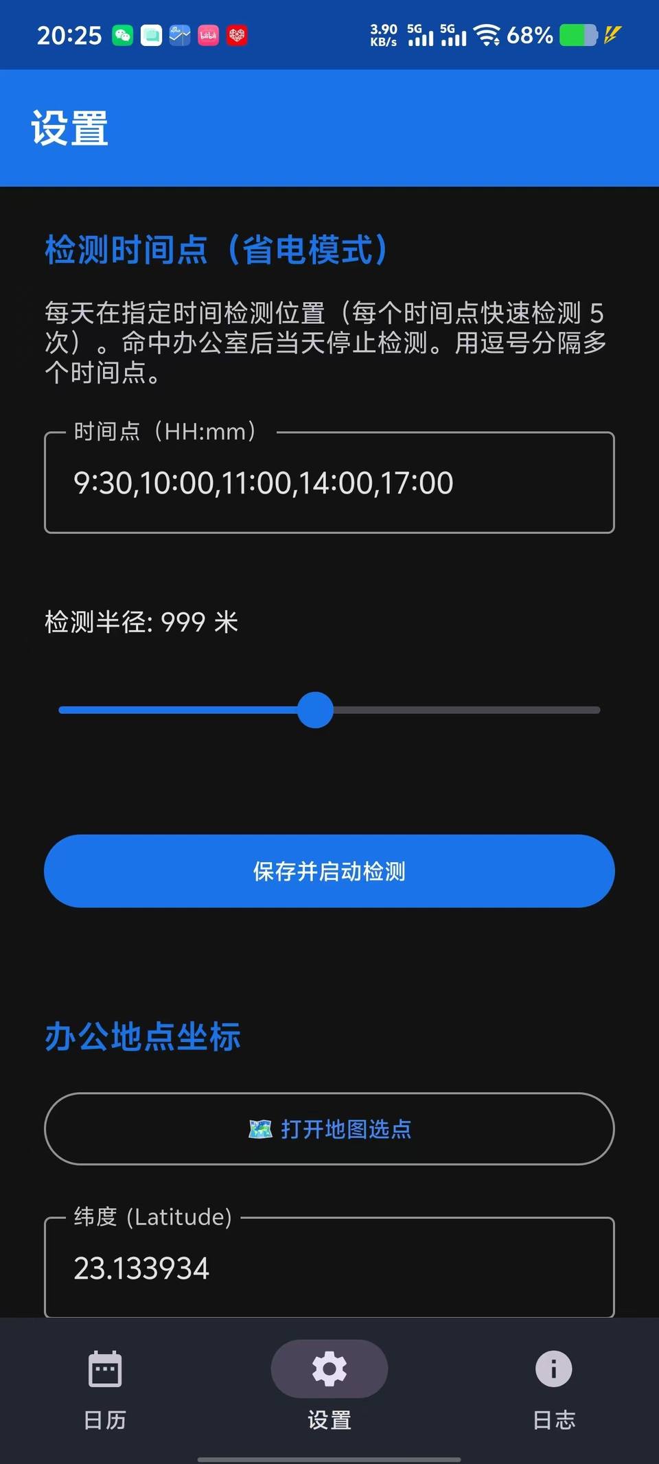 WFO App 检测设置页面：9:30、10:00、11:00、14:00、17:00 五个检测时间点，半径 999 米，纬度 23.133934